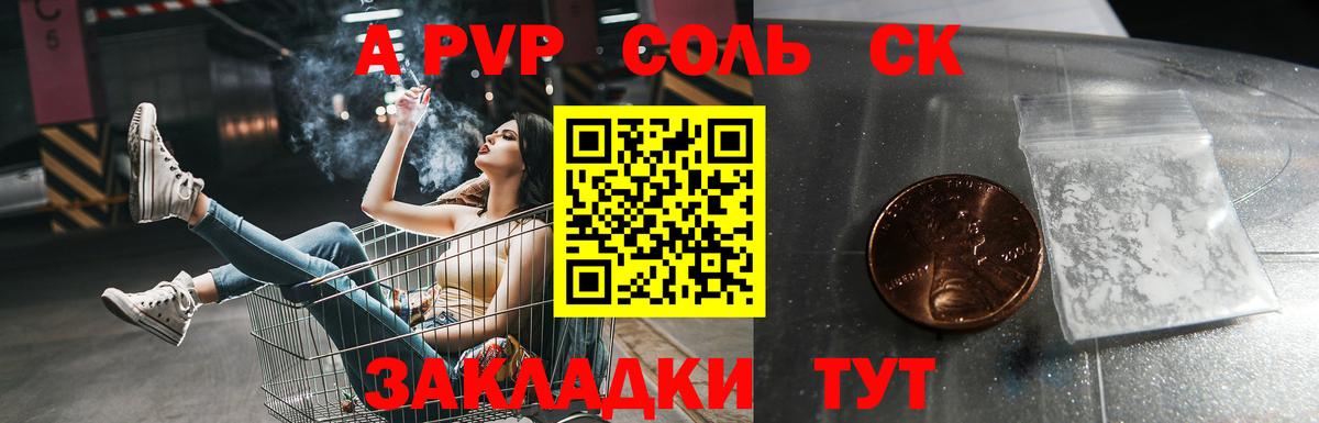 A PVP СК КРИС  A-PVP СК КРИС  Alpha PVP Соль  Вход с VPN  Бахчисарай 