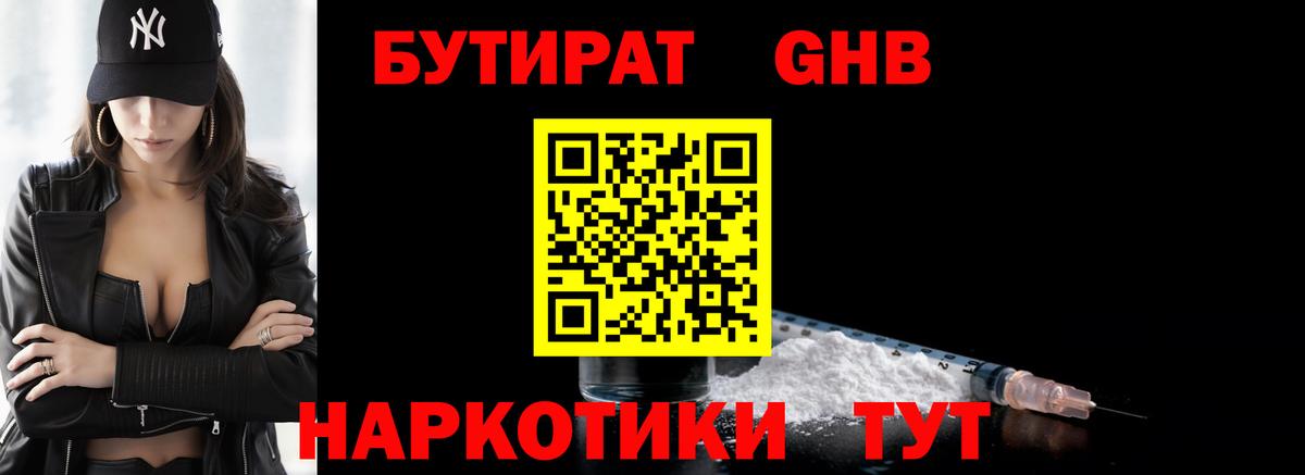 Бахчисарай  Бутират жидкий экстази  Бутират  Вход с VPN 