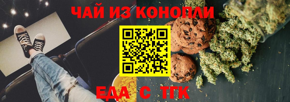 Еда ТГК марихуана  Вход с VPN  Бахчисарай 