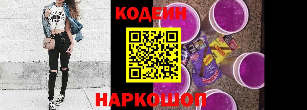Бахчисарай  Кодеиновый сироп Lean Purple Drank  Codein напиток Lean (лин)  Вход с VPN 