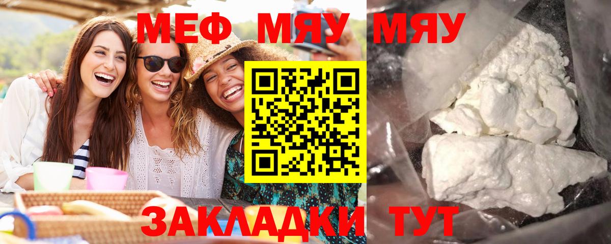 Мефедрон мука Бахчисарай