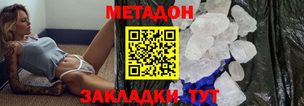Метадон кристалл  Вход с VPN  Бахчисарай 
